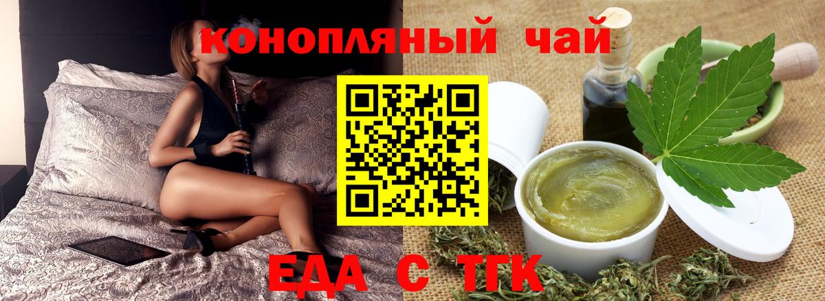 Тихорецк  Cannafood конопля  Вход с VPN 