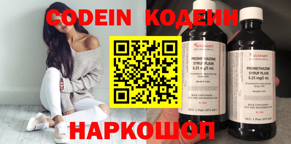 Кодеин напиток Lean (лин) Тихорецк
