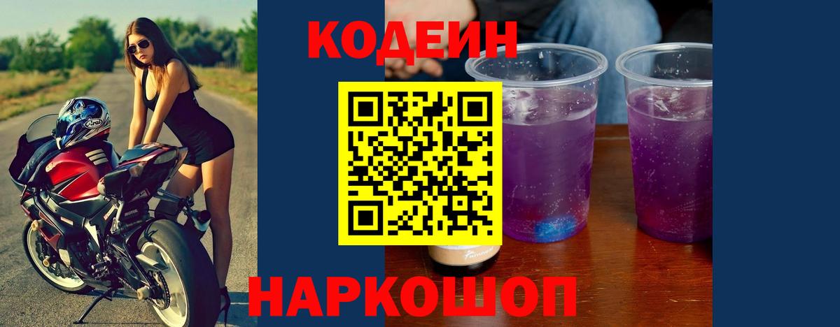 Тихорецк  Кодеиновый сироп Lean напиток Lean (лин)  Вход с VPN 