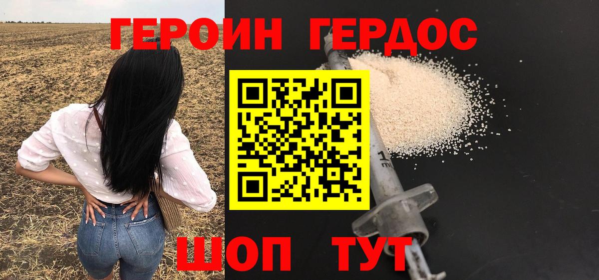 Героин хмурый  Вход с VPN  Героин  Тихорецк 