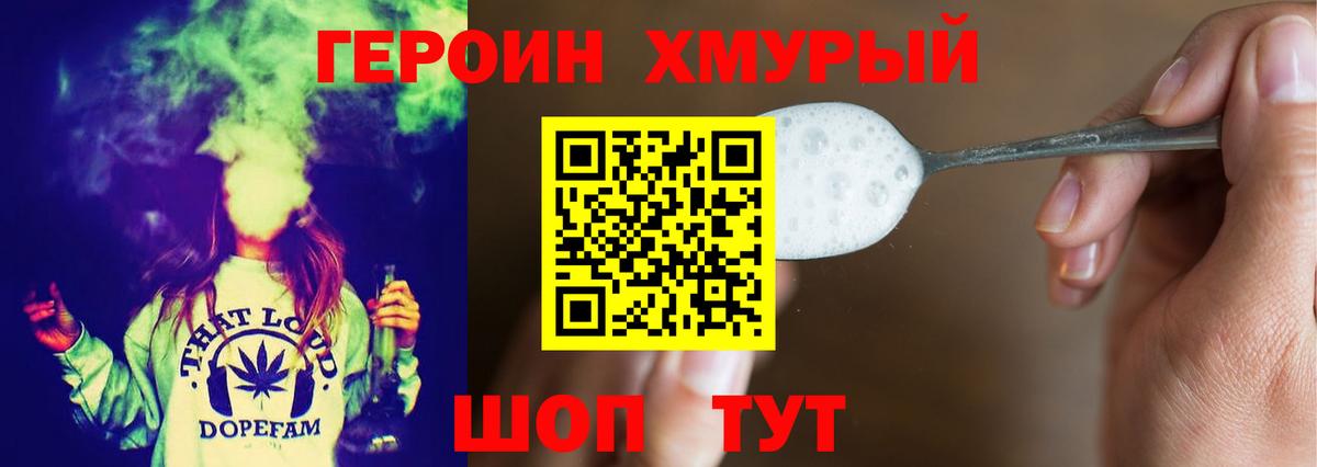 ГЕРОИН Heroin Тихорецк
