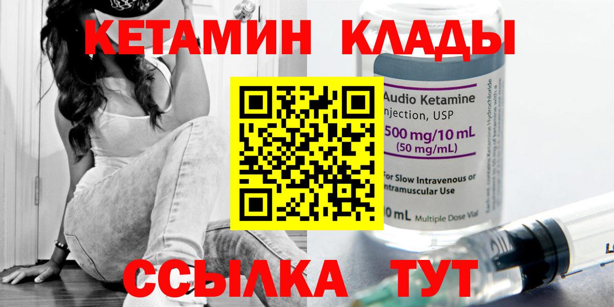 Тихорецк  КЕТАМИН VHQ  Вход с VPN 