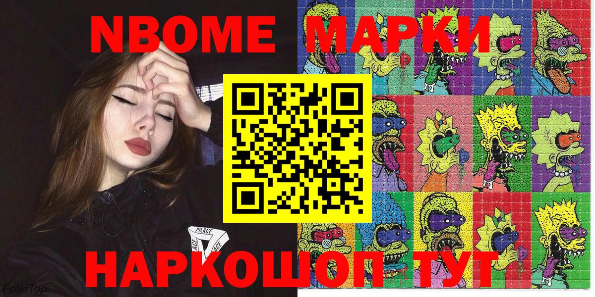 Марки N-bome 1500мкг Тихорецк